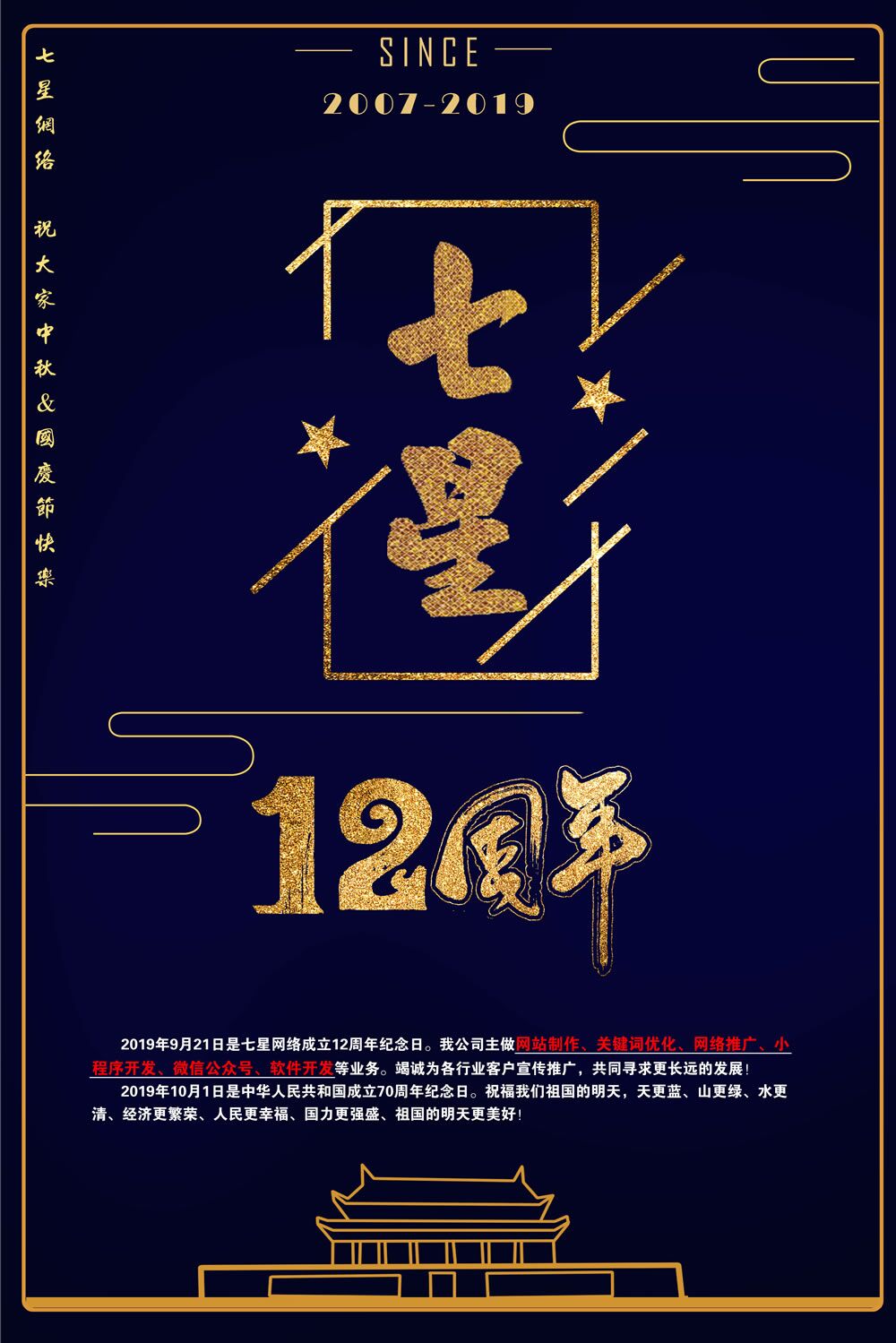 2019年國慶放假通知！